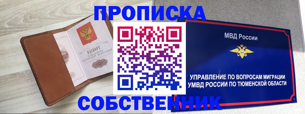 временная регистрация в Новоаннинском