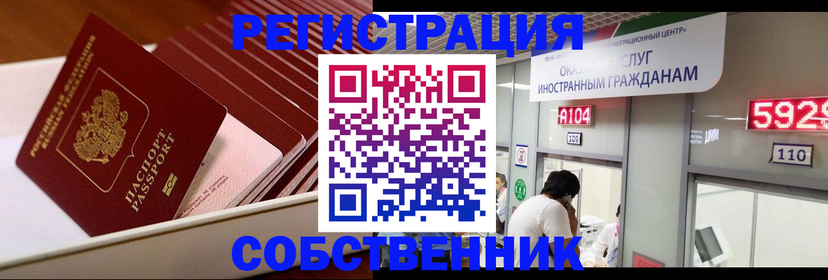 временная регистрация недорого в Новоаннинском